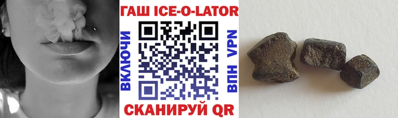 ГАШ ice o lator  наркота  Горячеводский 